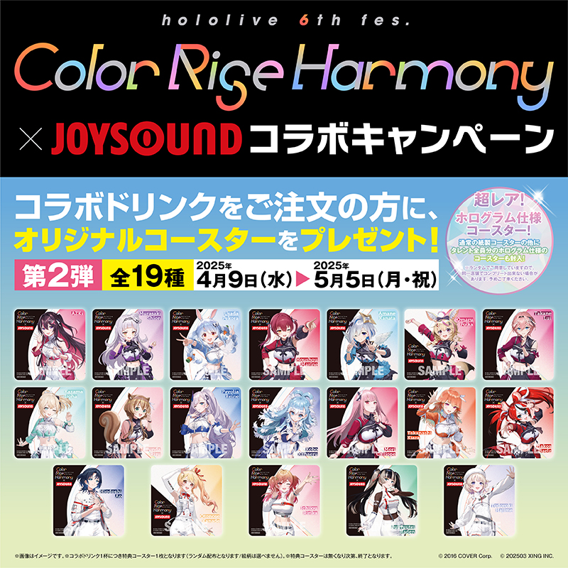 ホロライブコラボ第2弾(≧▽≦)