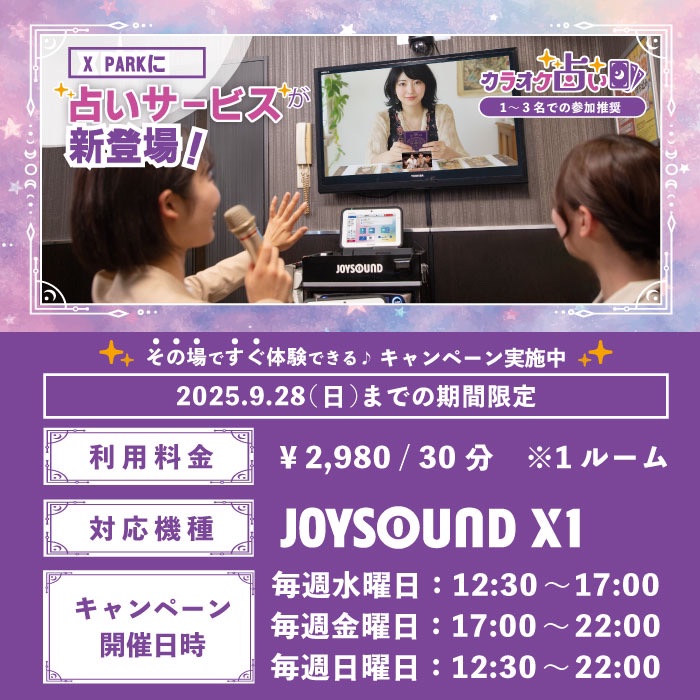 JOYSOUNDで占い(≧▽≦)