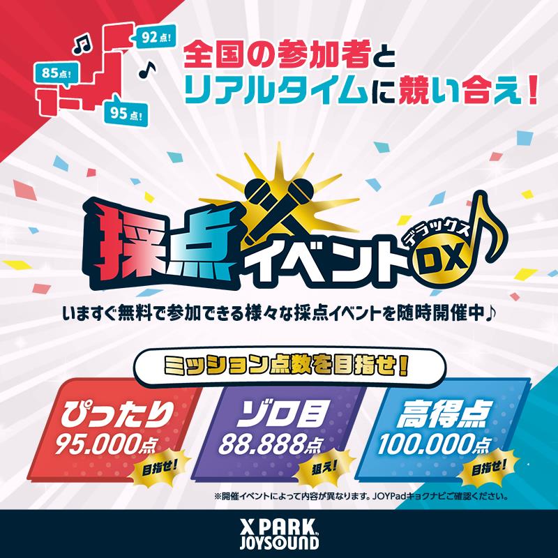 ☆JOYSOUND X1限定の新サービス☆