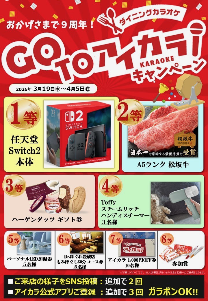 おかげさまで９周年！！