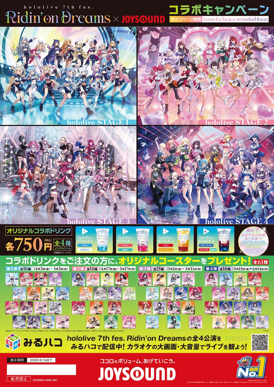 ホロライブコラボドリンク販売(^^♪
