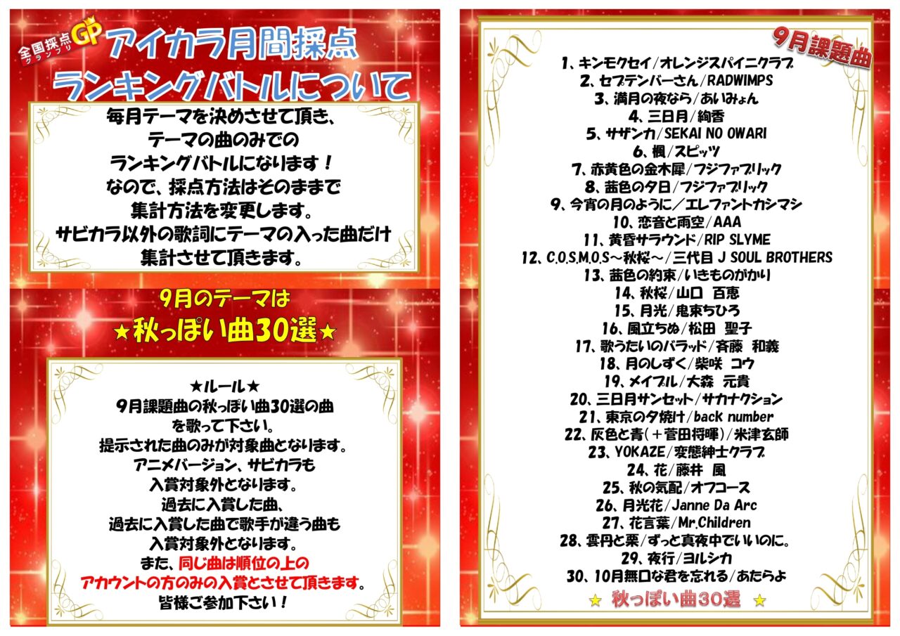 9月のテーマは・・・