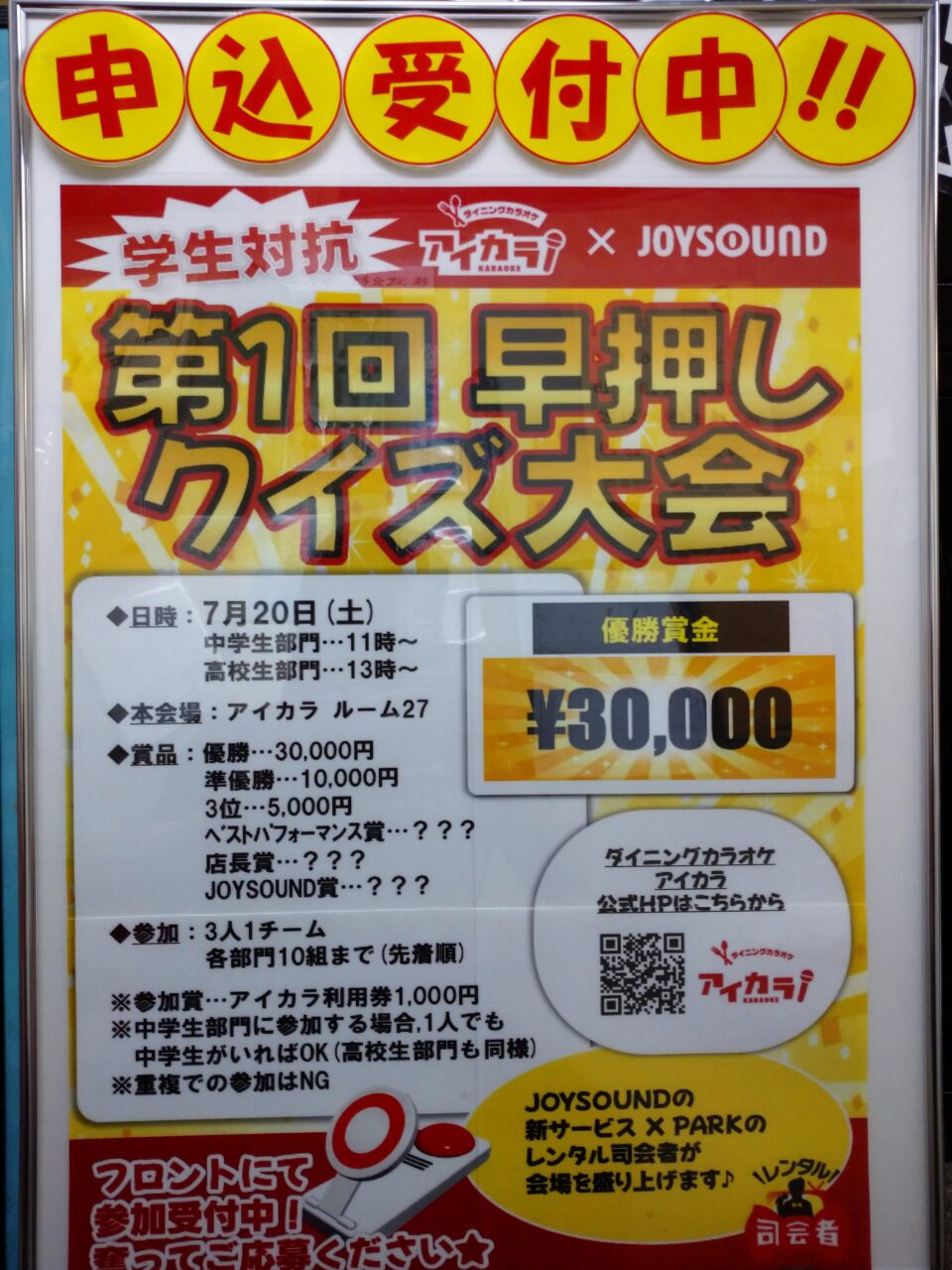 早押しクイズ大会開催(^^♪