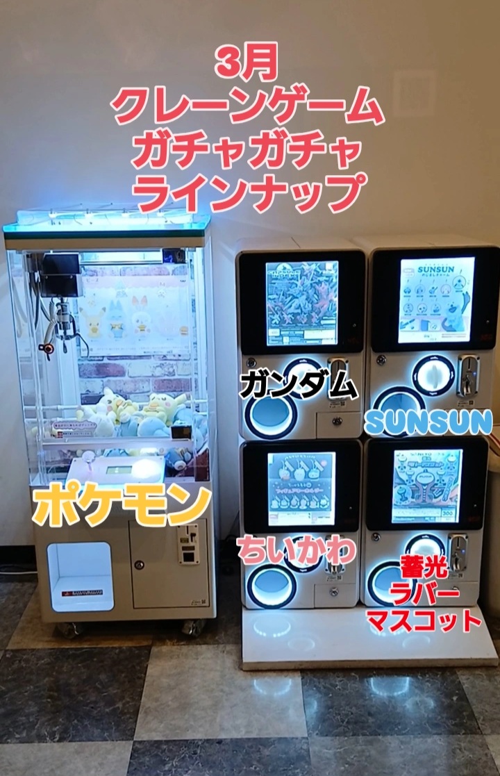 ３月のラインナップ♪