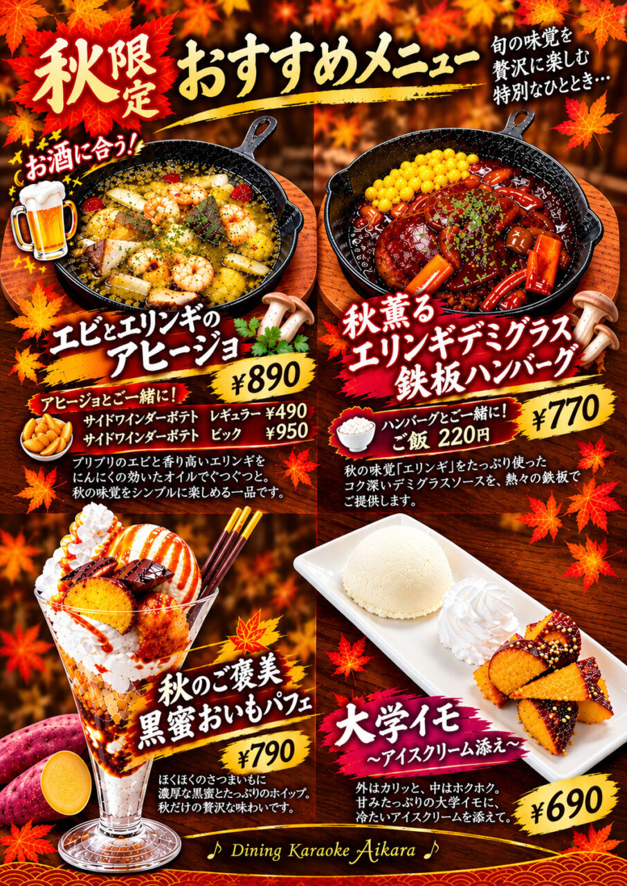 秋メニュー開始(^^♪