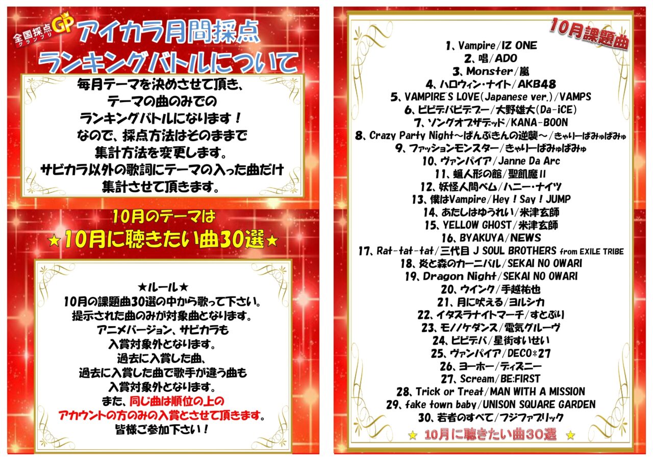 10月課題曲決定(≧▽≦)