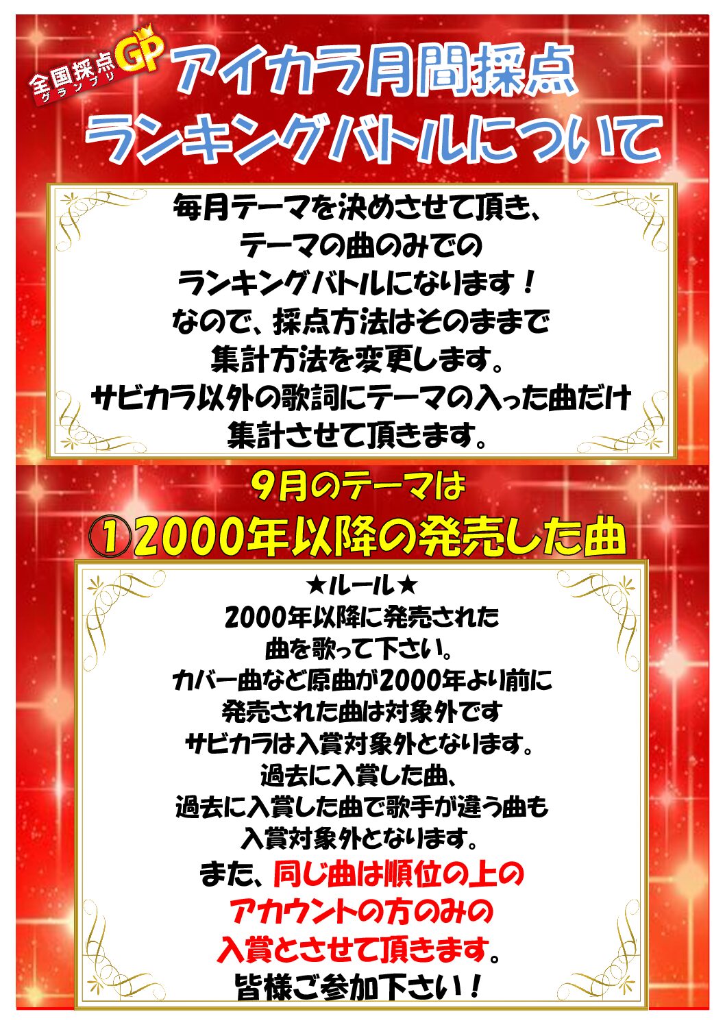 ９月のランキングバトルについて(^^♪