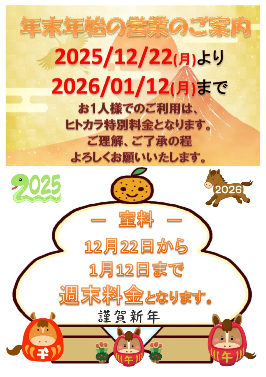 年末年始の料金のお知らせm(__)m
